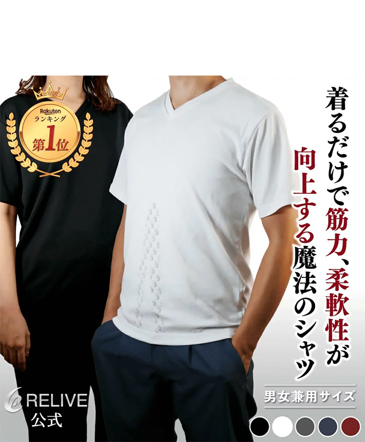 履くだけで筋力、柔軟性が向上する魔法のシャツ 男女兼用サイズ