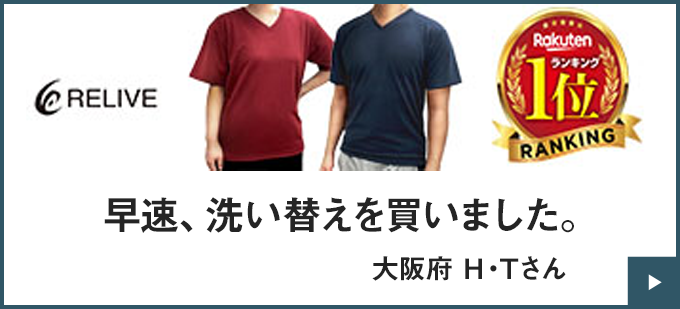 早速、洗い替えを買いました。大阪府 H・Tさん
