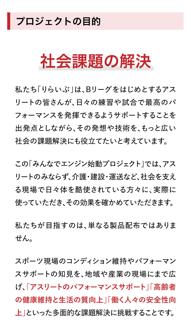 プロジェクトの目的