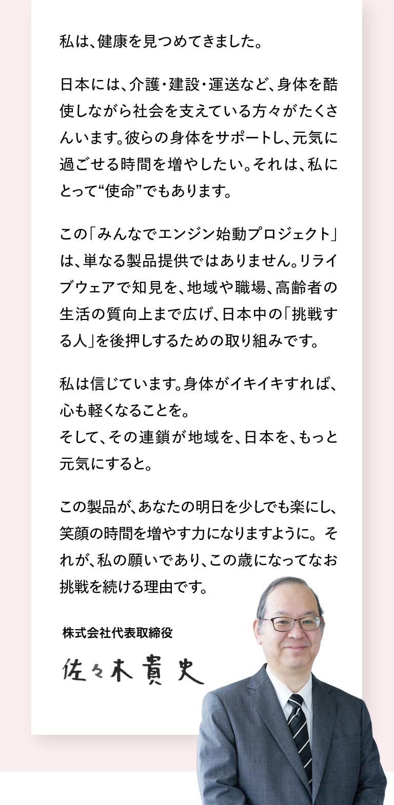 私は、健康を見つめてきました。