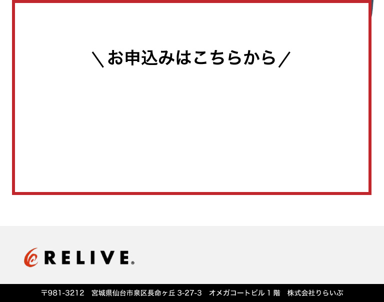 お申込みはこちらから