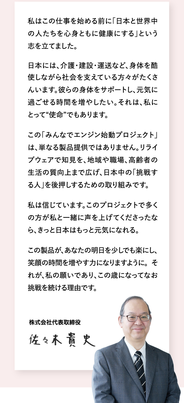 私は、健康を見つめてきました。