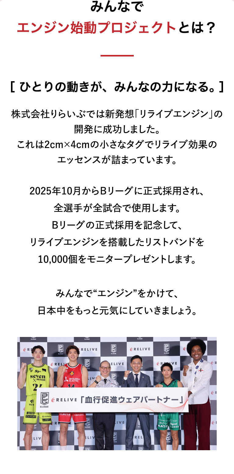 みんなでエンジン始動プロジェクトとは？